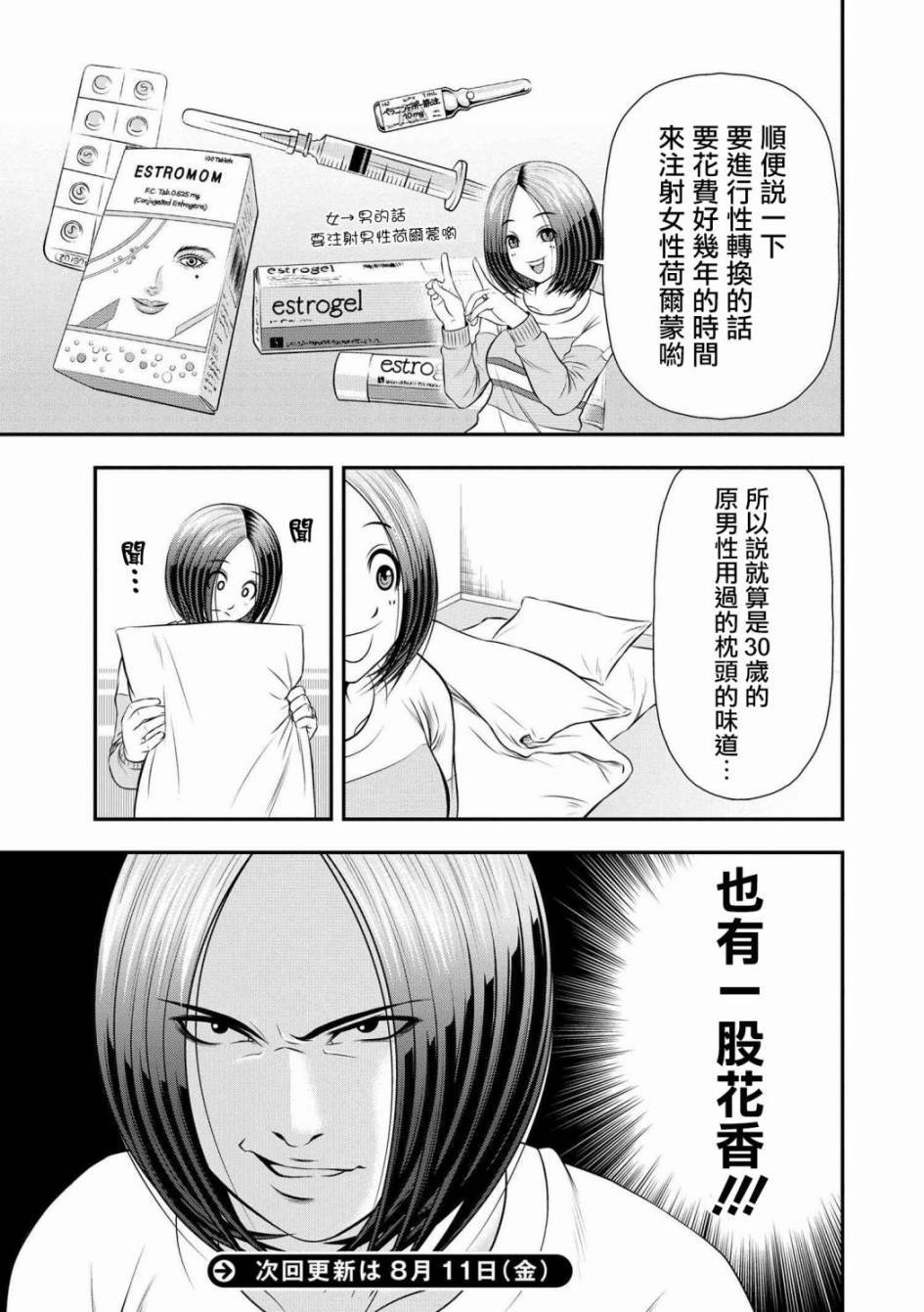 性转换后才知道的保健体育韩漫全集-第02话无删减无遮挡章节图片 