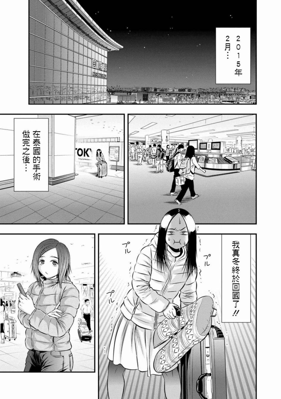 性转换后才知道的保健体育韩漫全集-第02话无删减无遮挡章节图片 