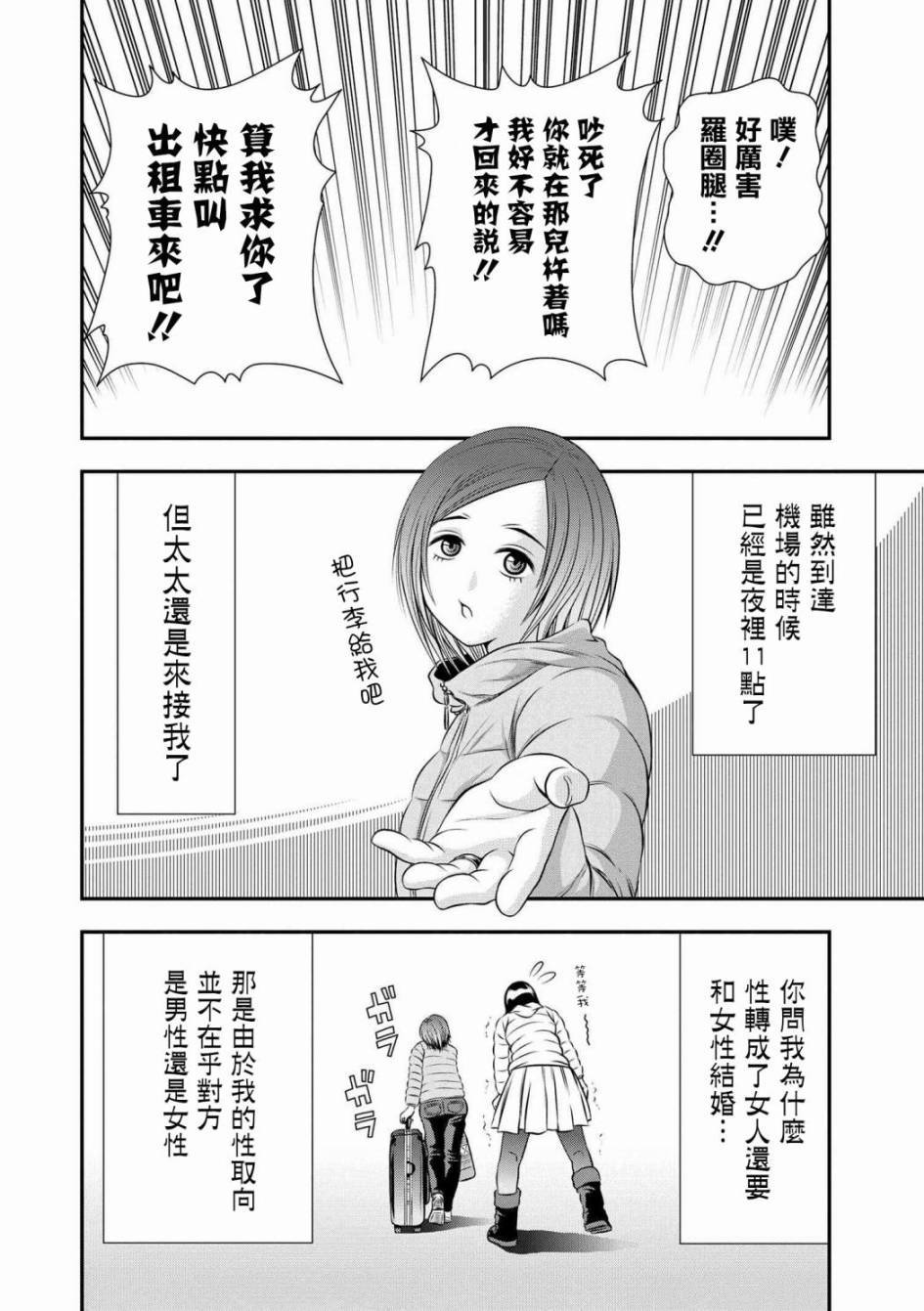 性转换后才知道的保健体育韩漫全集-第02话无删减无遮挡章节图片 
