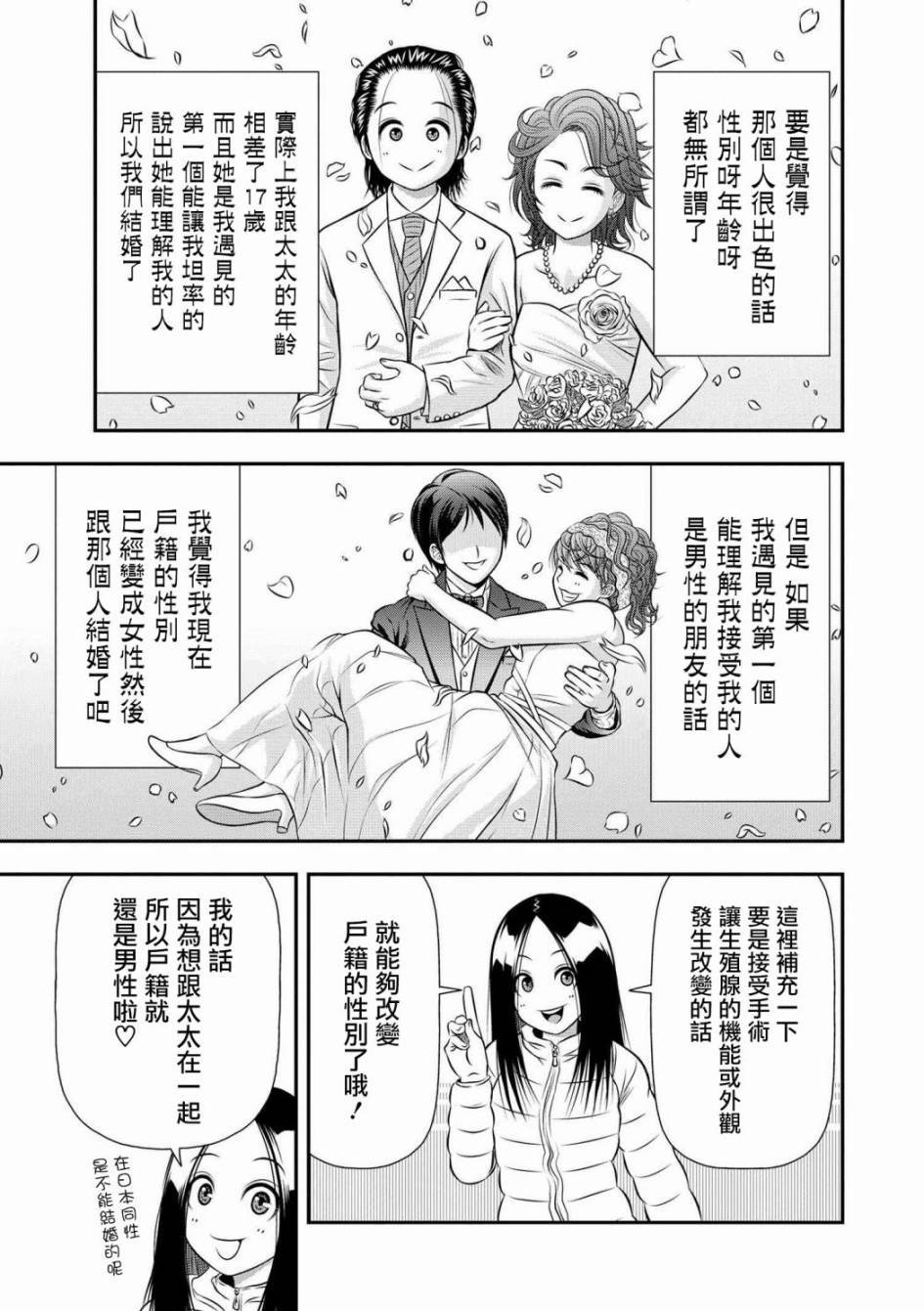 性转换后才知道的保健体育韩漫全集-第02话无删减无遮挡章节图片 