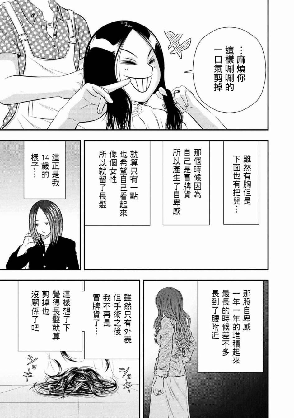 性转换后才知道的保健体育韩漫全集-第02话无删减无遮挡章节图片 