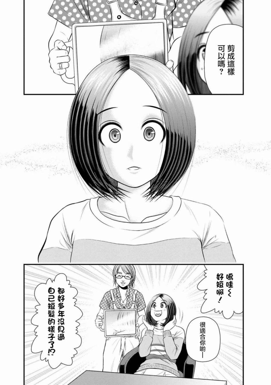 性转换后才知道的保健体育韩漫全集-第02话无删减无遮挡章节图片 