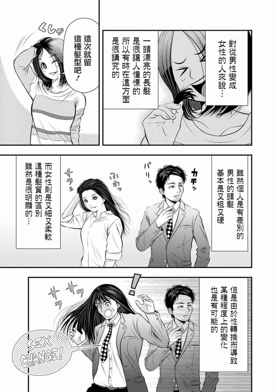性转换后才知道的保健体育韩漫全集-第02话无删减无遮挡章节图片 