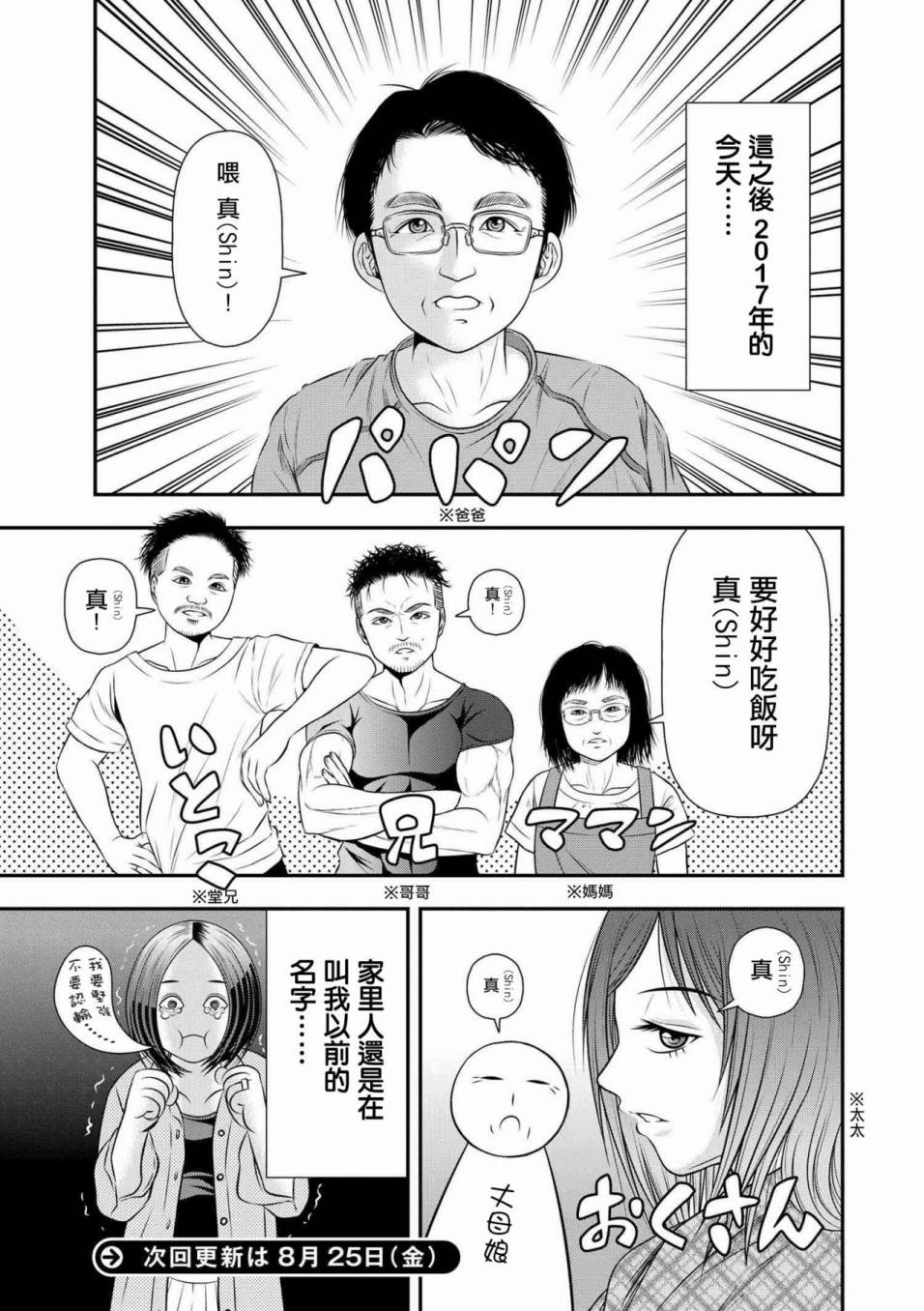 性转换后才知道的保健体育韩漫全集-第03话无删减无遮挡章节图片 