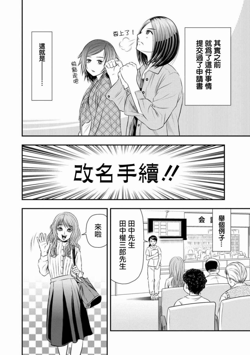 性转换后才知道的保健体育韩漫全集-第03话无删减无遮挡章节图片 