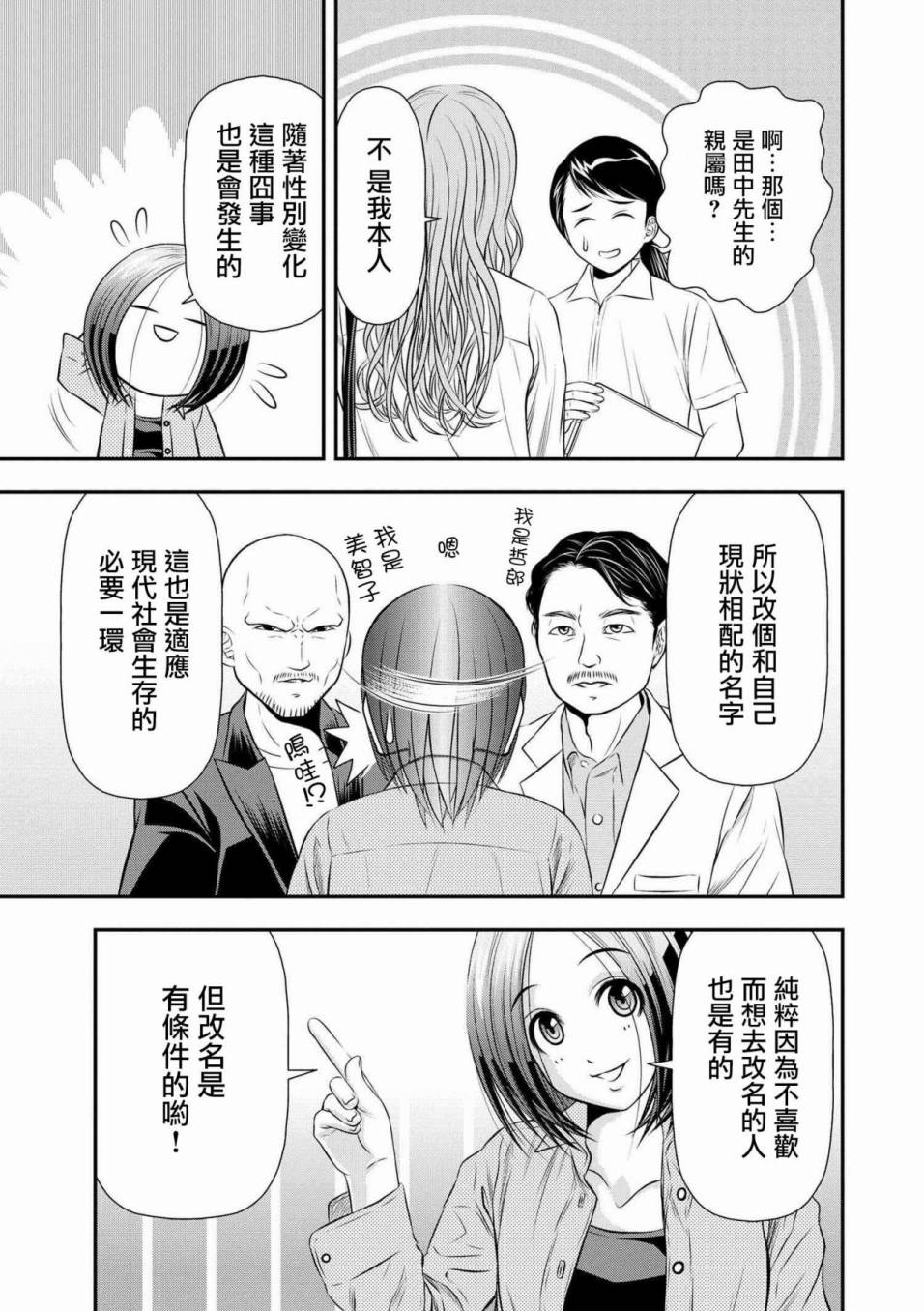 性转换后才知道的保健体育韩漫全集-第03话无删减无遮挡章节图片 