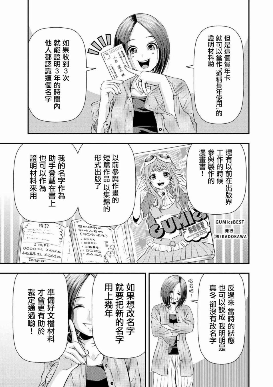 性转换后才知道的保健体育韩漫全集-第03话无删减无遮挡章节图片 