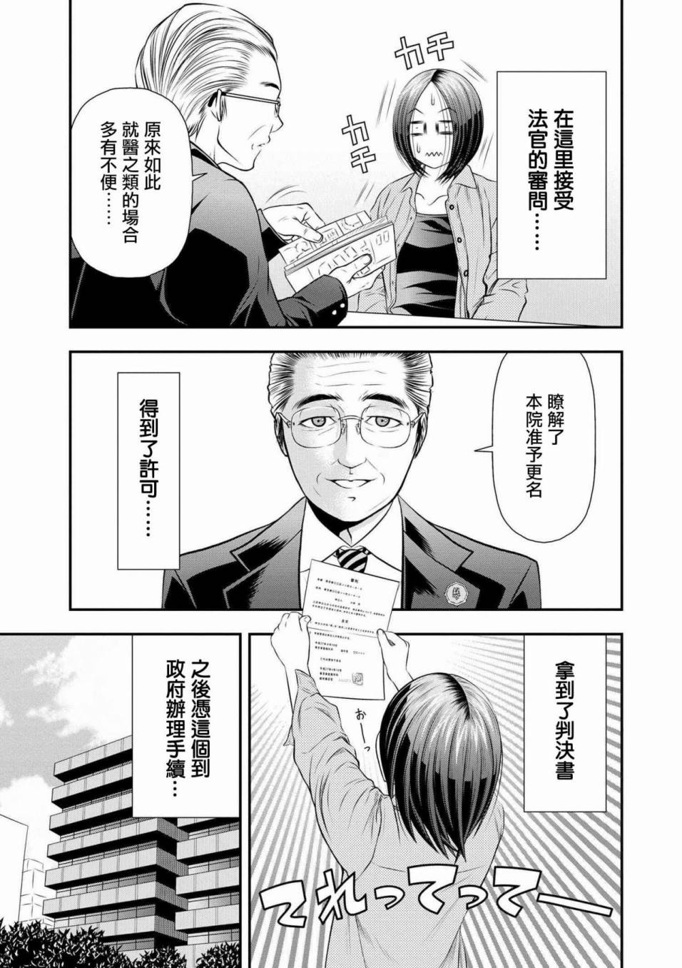 性转换后才知道的保健体育韩漫全集-第03话无删减无遮挡章节图片 