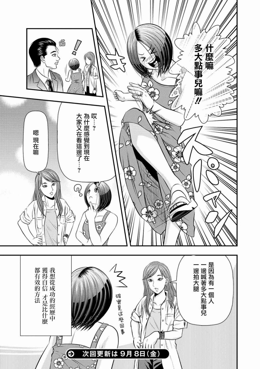 性转换后才知道的保健体育韩漫全集-第04话无删减无遮挡章节图片 