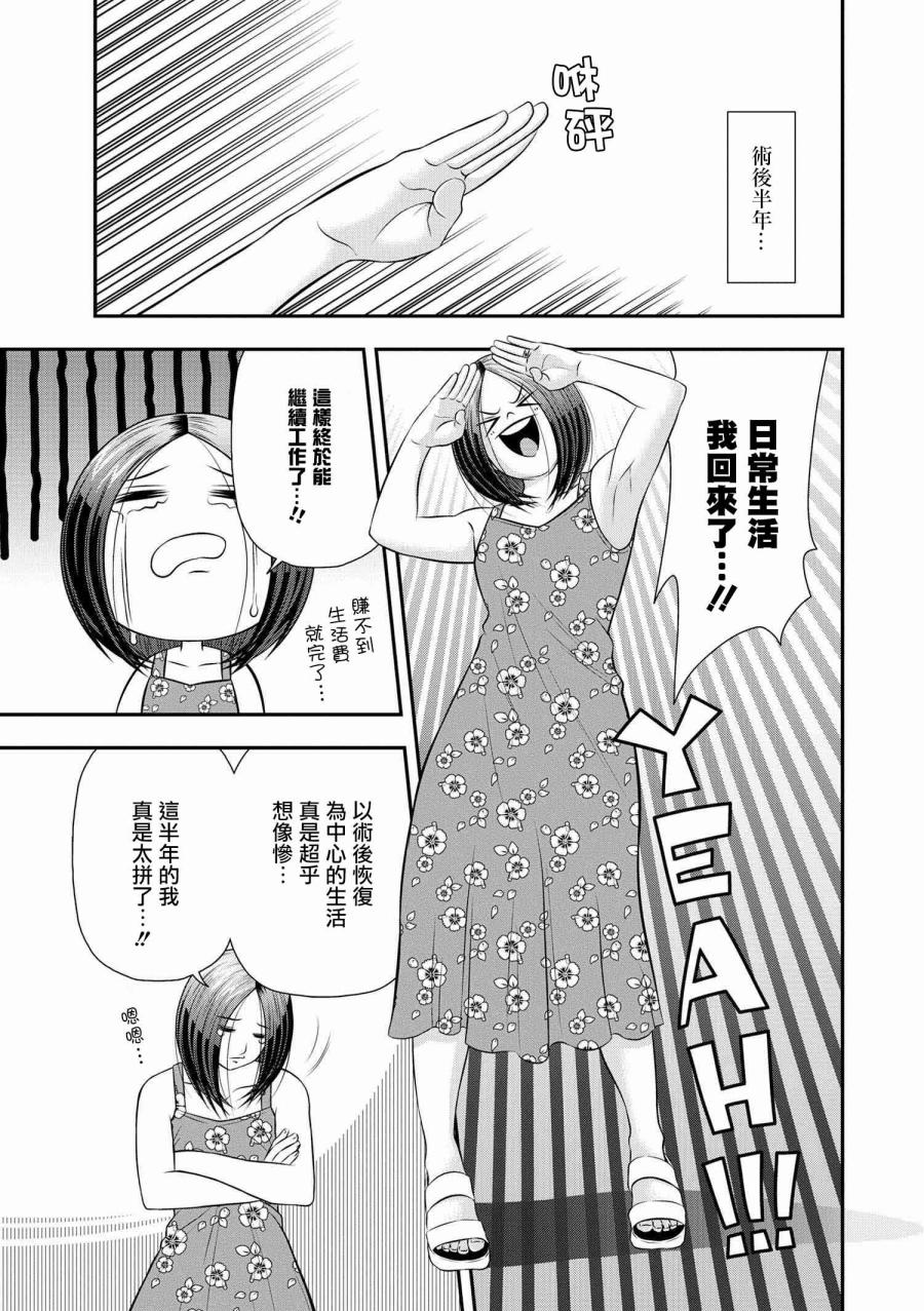 性转换后才知道的保健体育韩漫全集-第04话无删减无遮挡章节图片 