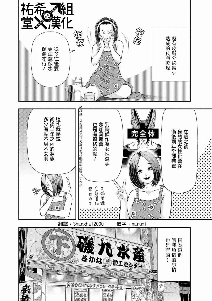 性转换后才知道的保健体育韩漫全集-第04话无删减无遮挡章节图片 