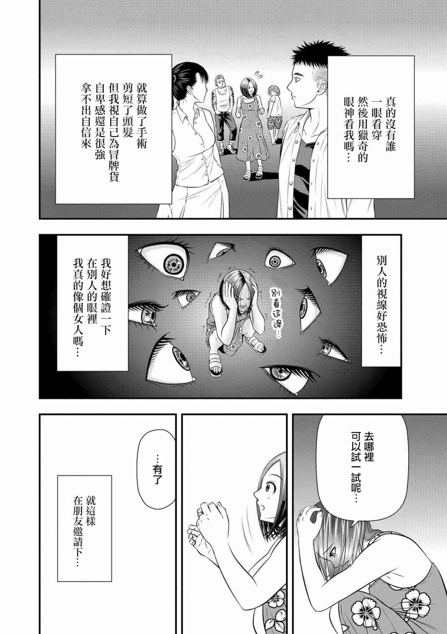性转换后才知道的保健体育韩漫全集-第04话无删减无遮挡章节图片 