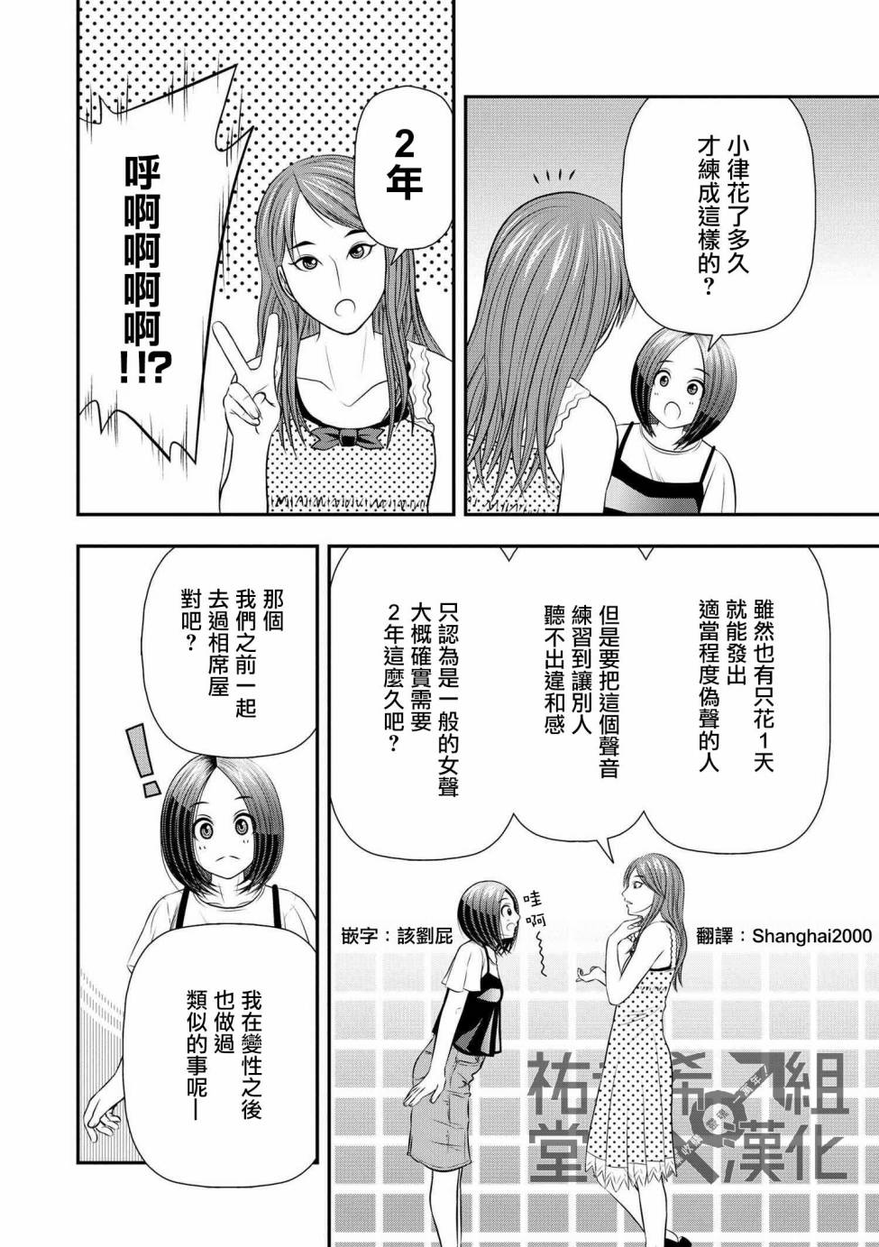 性转换后才知道的保健体育韩漫全集-第05话无删减无遮挡章节图片 
