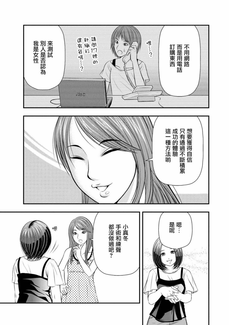 性转换后才知道的保健体育韩漫全集-第05话无删减无遮挡章节图片 