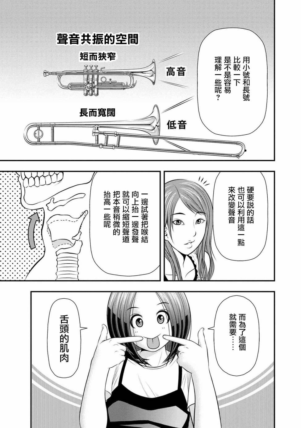 性转换后才知道的保健体育韩漫全集-第05话无删减无遮挡章节图片 