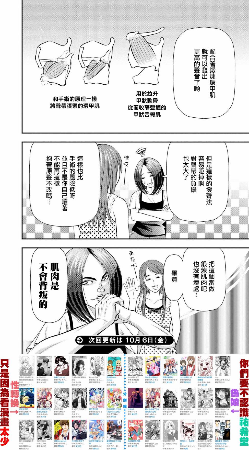 性转换后才知道的保健体育韩漫全集-第05话无删减无遮挡章节图片 