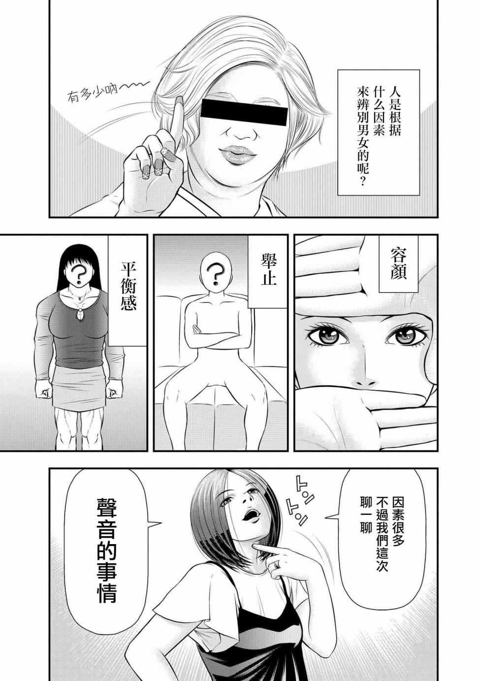 性转换后才知道的保健体育韩漫全集-第05话无删减无遮挡章节图片 