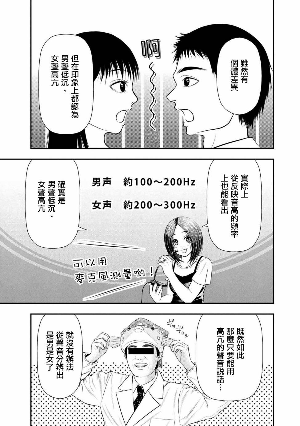 性转换后才知道的保健体育韩漫全集-第05话无删减无遮挡章节图片 