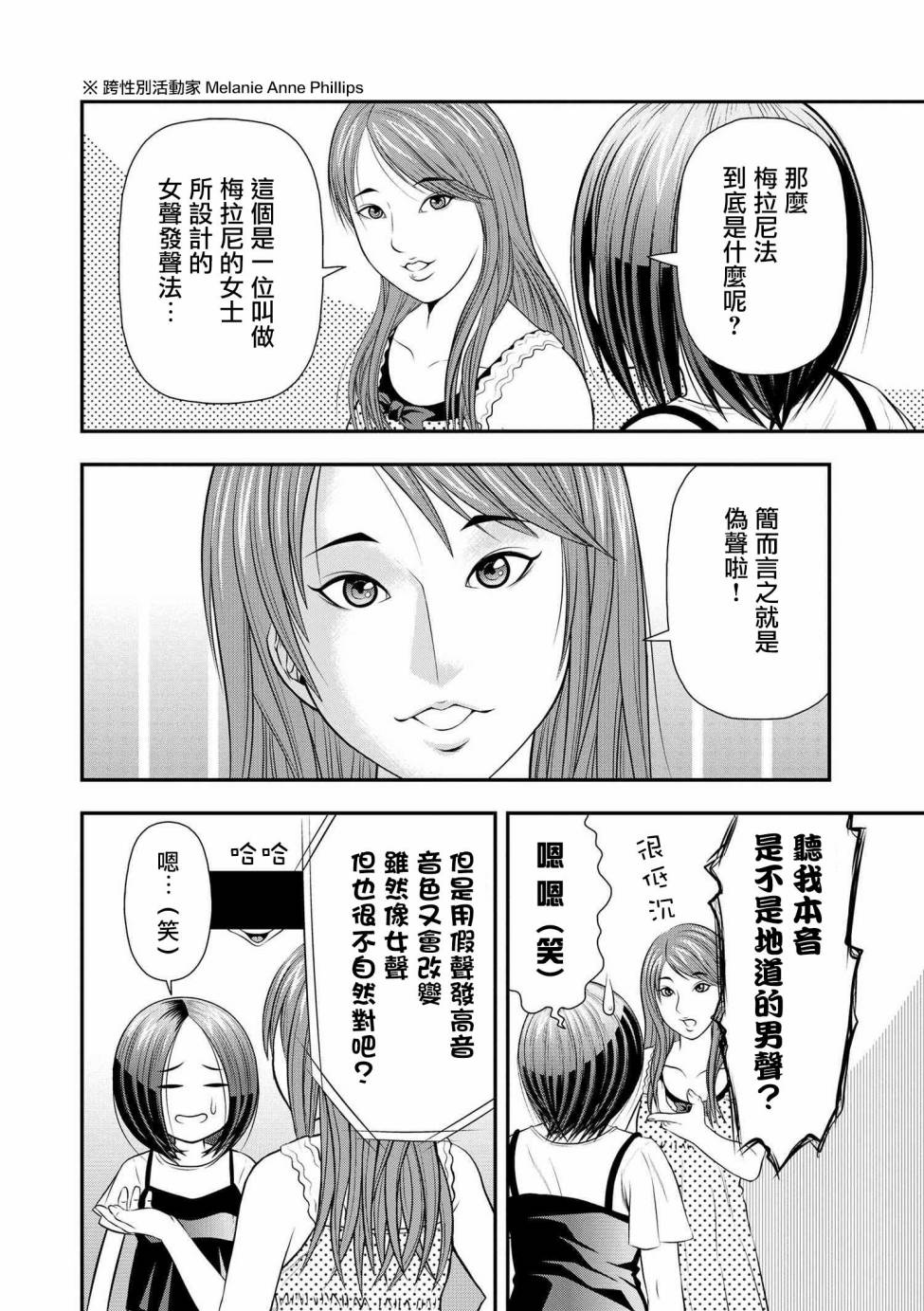 性转换后才知道的保健体育韩漫全集-第05话无删减无遮挡章节图片 