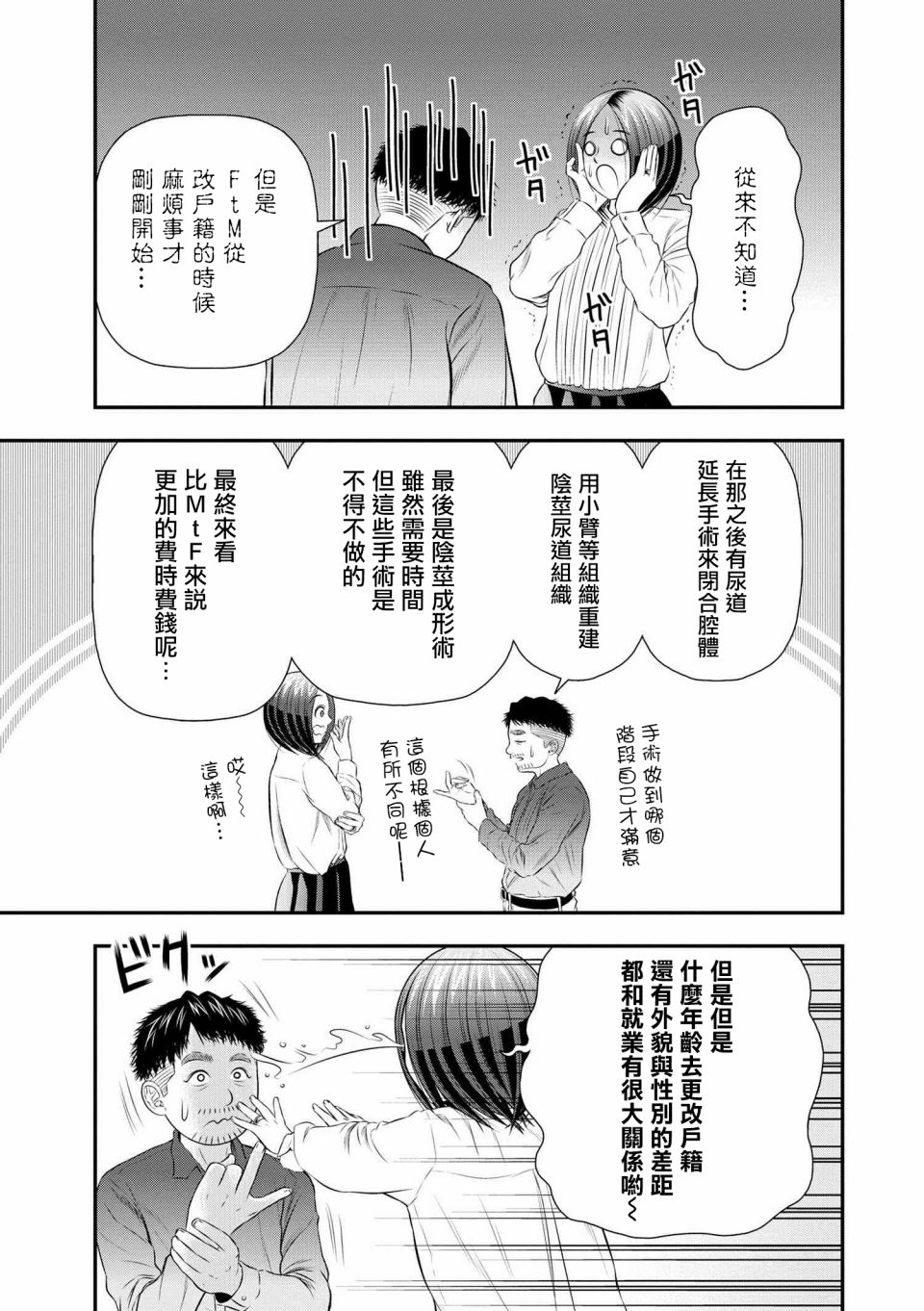 性转换后才知道的保健体育韩漫全集-第06话无删减无遮挡章节图片 