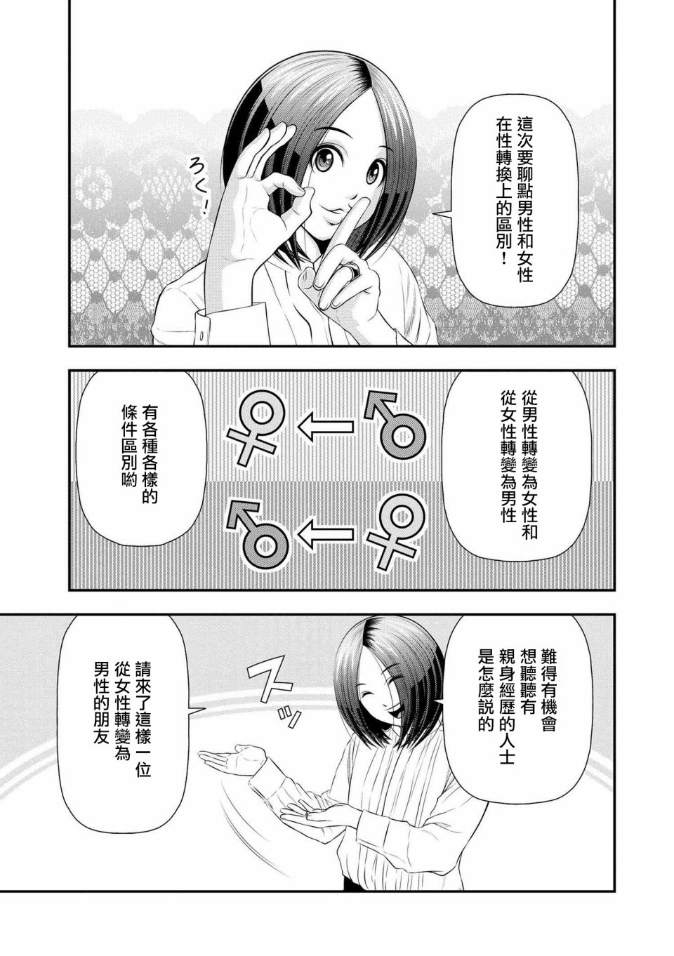 性转换后才知道的保健体育韩漫全集-第06话无删减无遮挡章节图片 