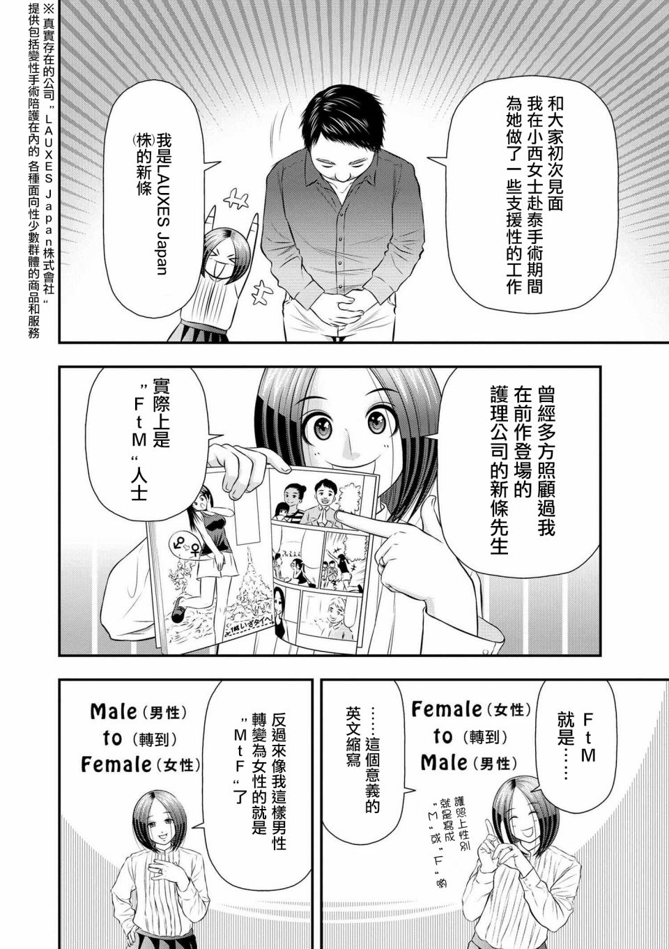 性转换后才知道的保健体育韩漫全集-第06话无删减无遮挡章节图片 