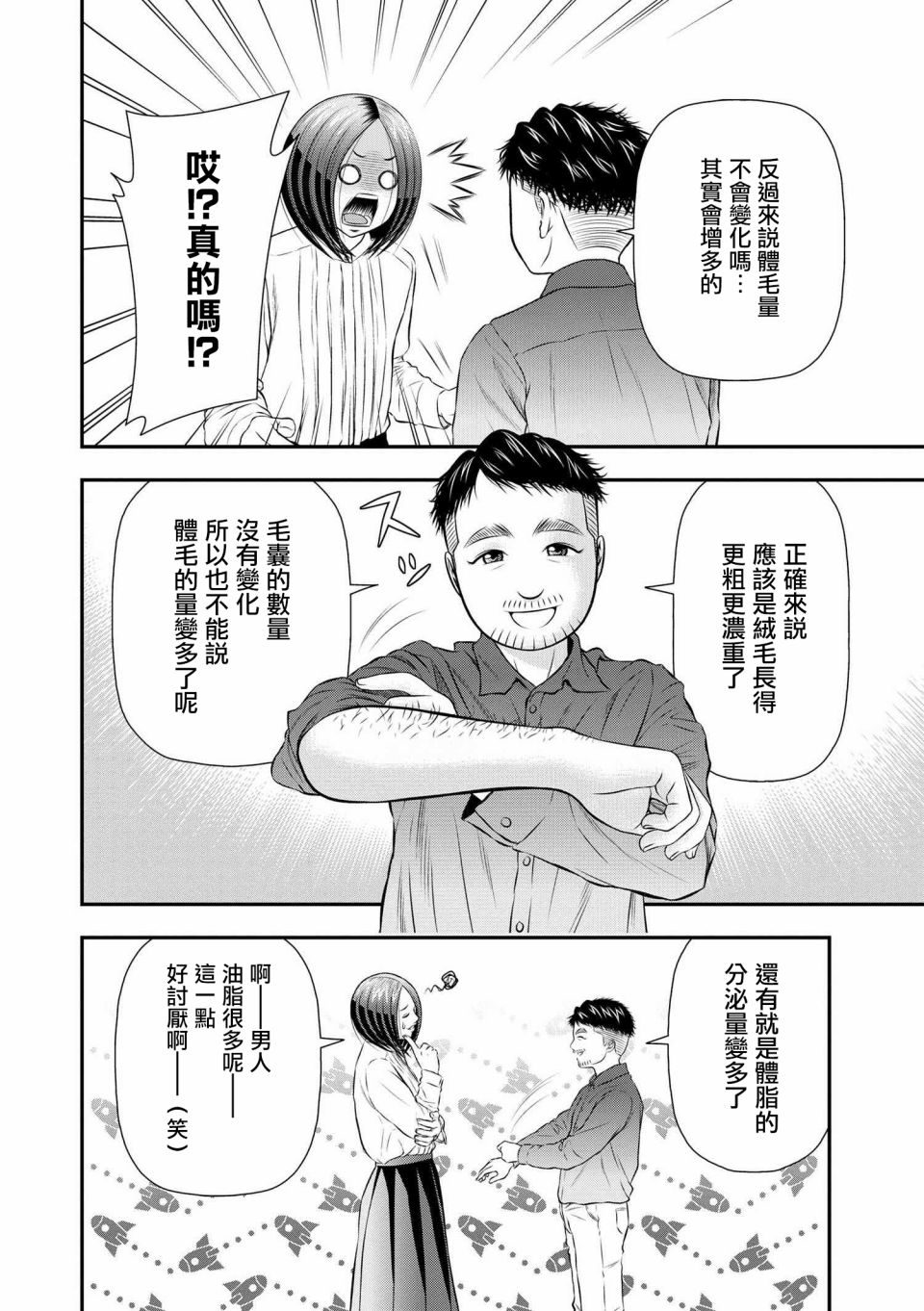 性转换后才知道的保健体育韩漫全集-第06话无删减无遮挡章节图片 