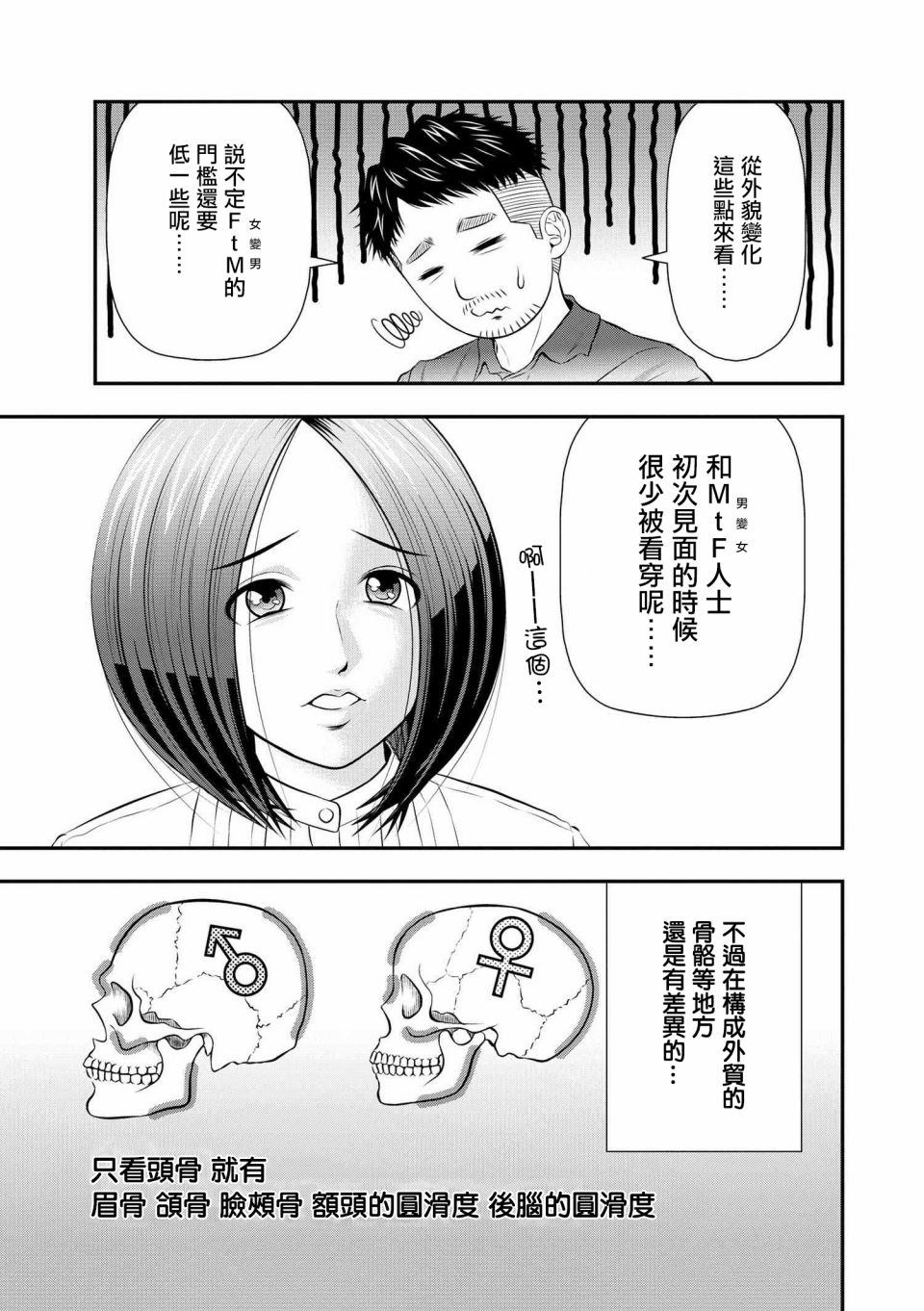 性转换后才知道的保健体育韩漫全集-第06话无删减无遮挡章节图片 
