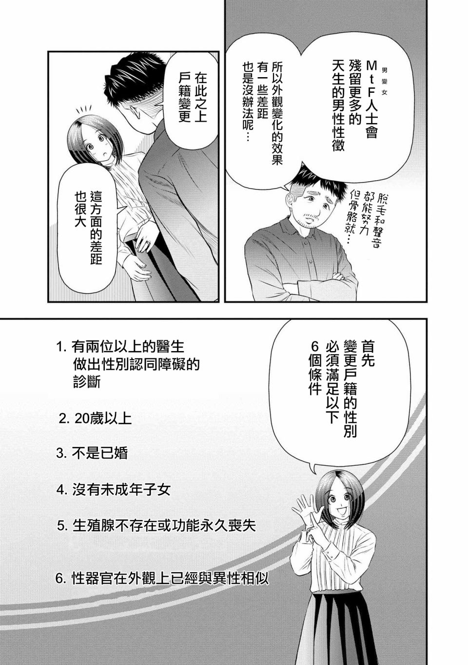性转换后才知道的保健体育韩漫全集-第06话无删减无遮挡章节图片 