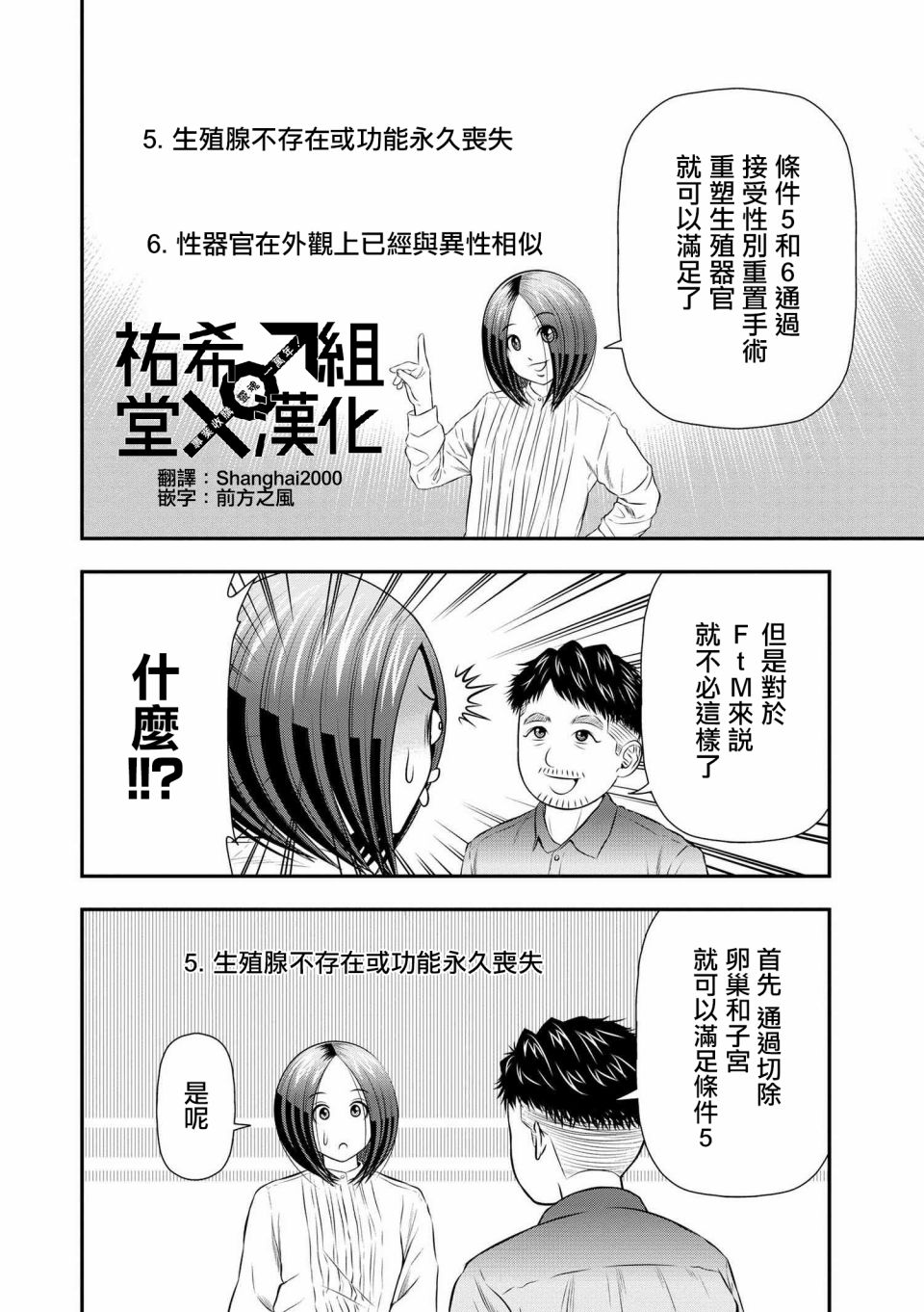 性转换后才知道的保健体育韩漫全集-第06话无删减无遮挡章节图片 