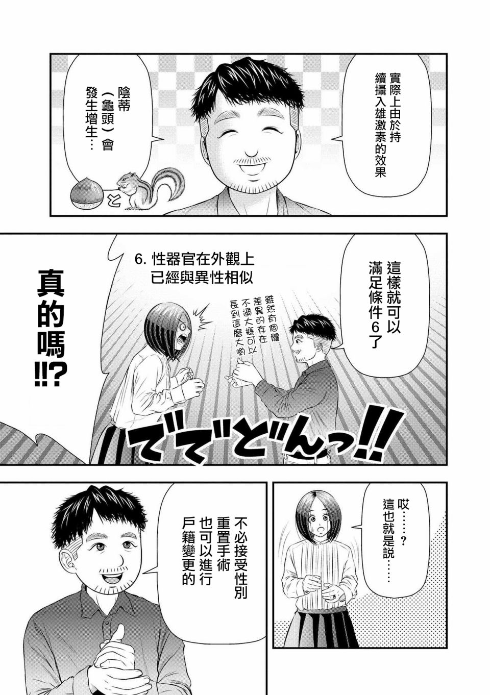 性转换后才知道的保健体育韩漫全集-第06话无删减无遮挡章节图片 