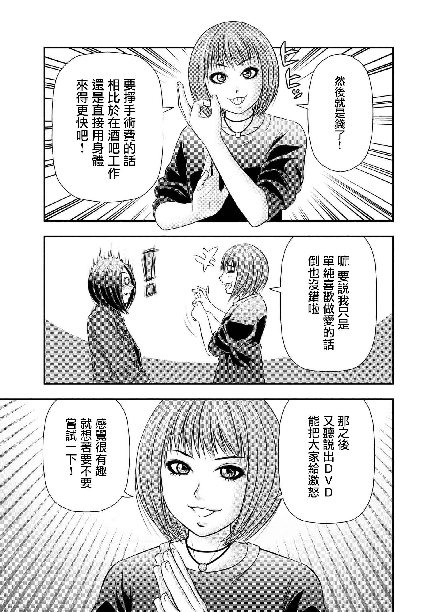 性转换后才知道的保健体育韩漫全集-第07话无删减无遮挡章节图片 
