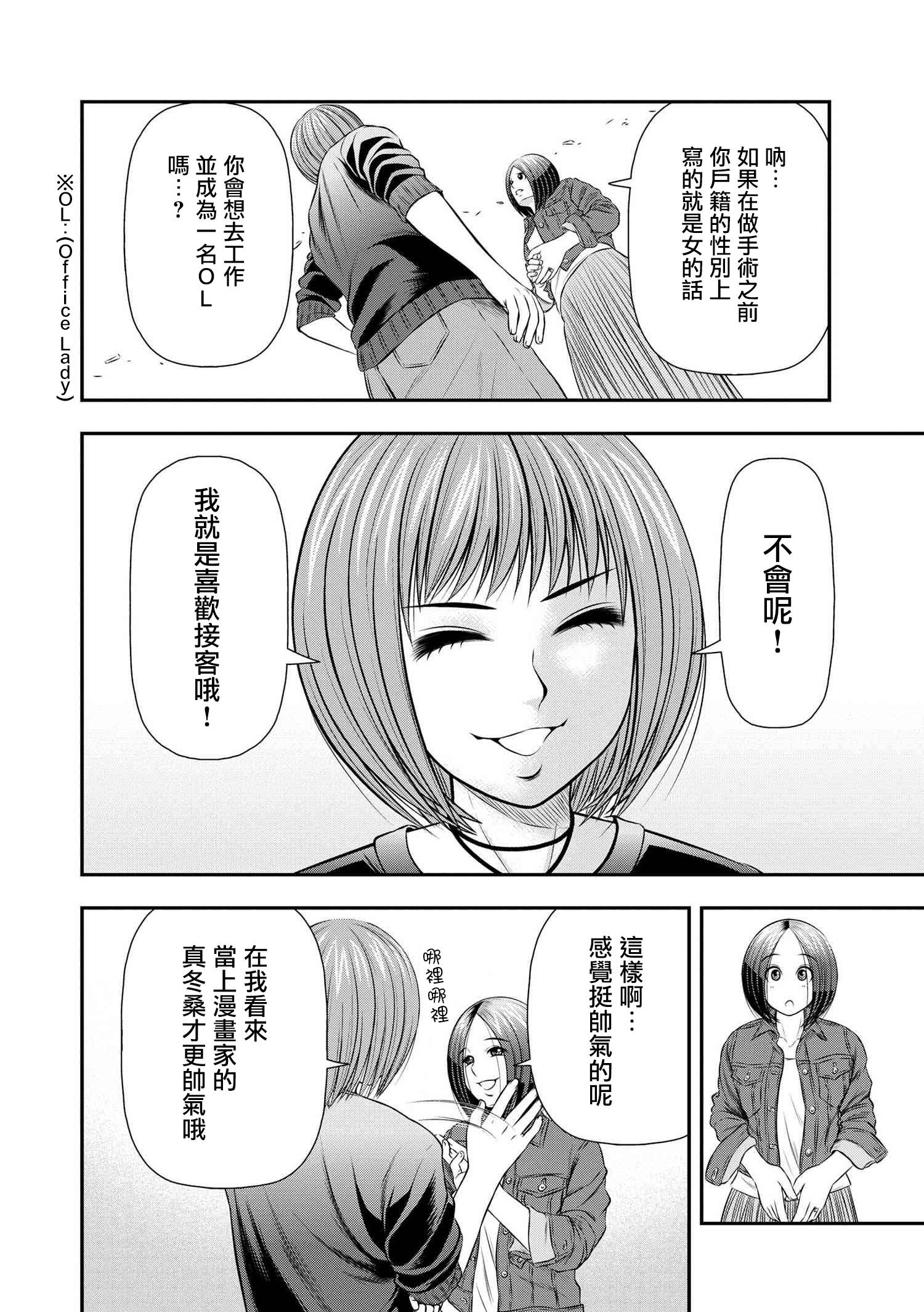 性转换后才知道的保健体育韩漫全集-第07话无删减无遮挡章节图片 