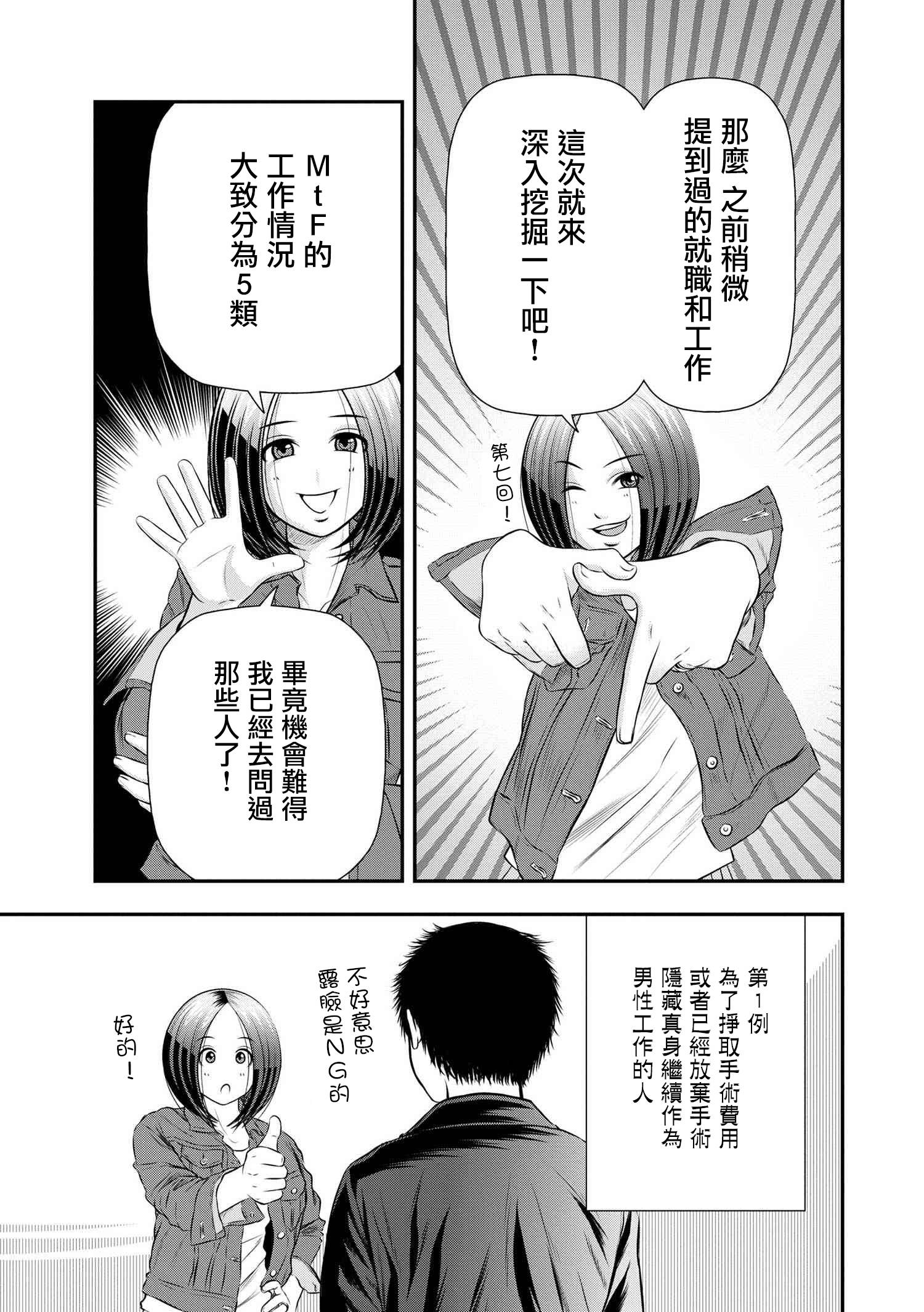 性转换后才知道的保健体育韩漫全集-第07话无删减无遮挡章节图片 