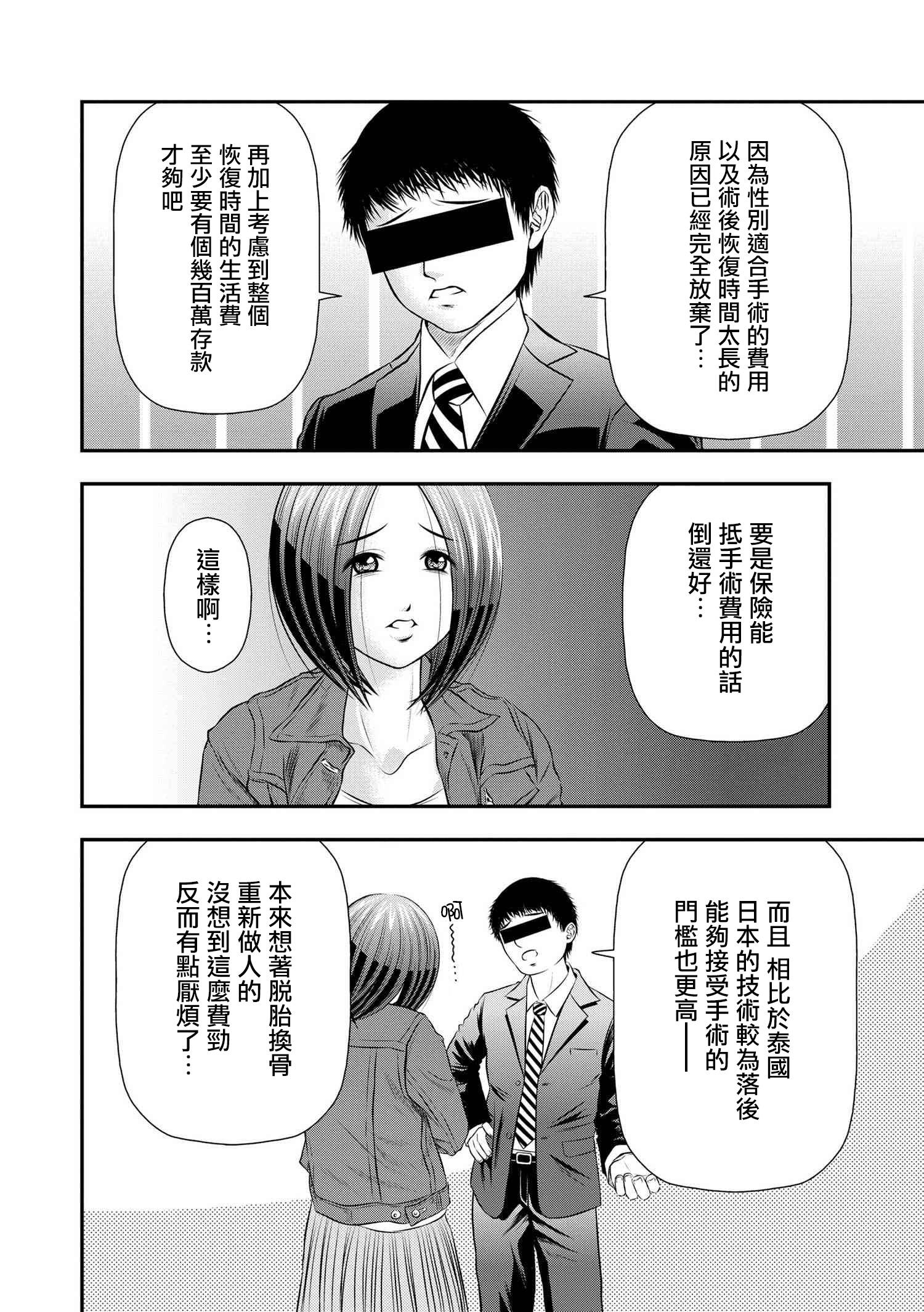 性转换后才知道的保健体育韩漫全集-第07话无删减无遮挡章节图片 