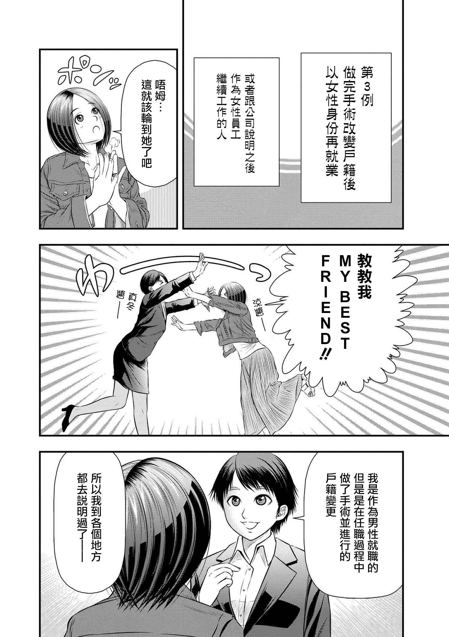 性转换后才知道的保健体育韩漫全集-第07话无删减无遮挡章节图片 