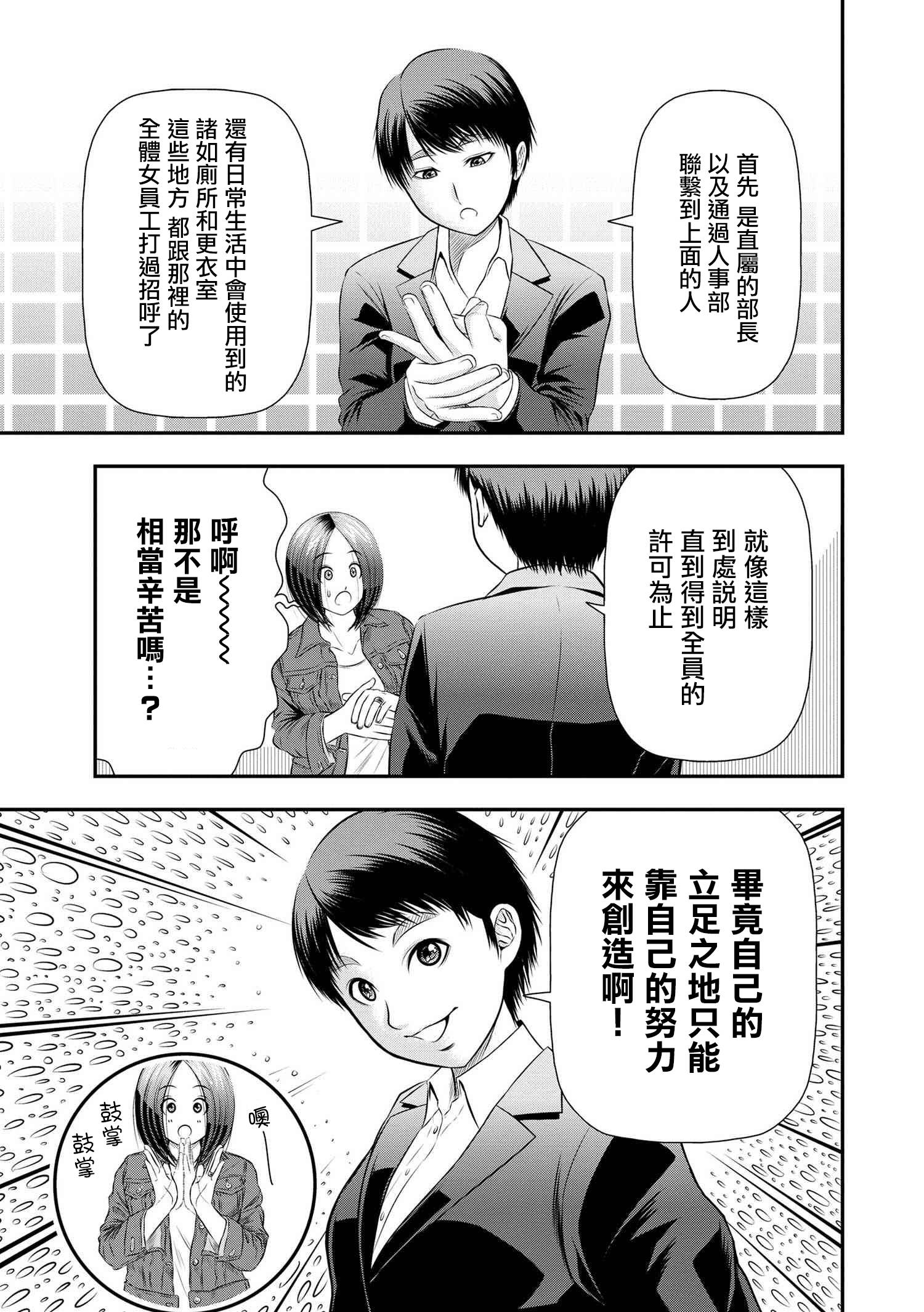 性转换后才知道的保健体育韩漫全集-第07话无删减无遮挡章节图片 