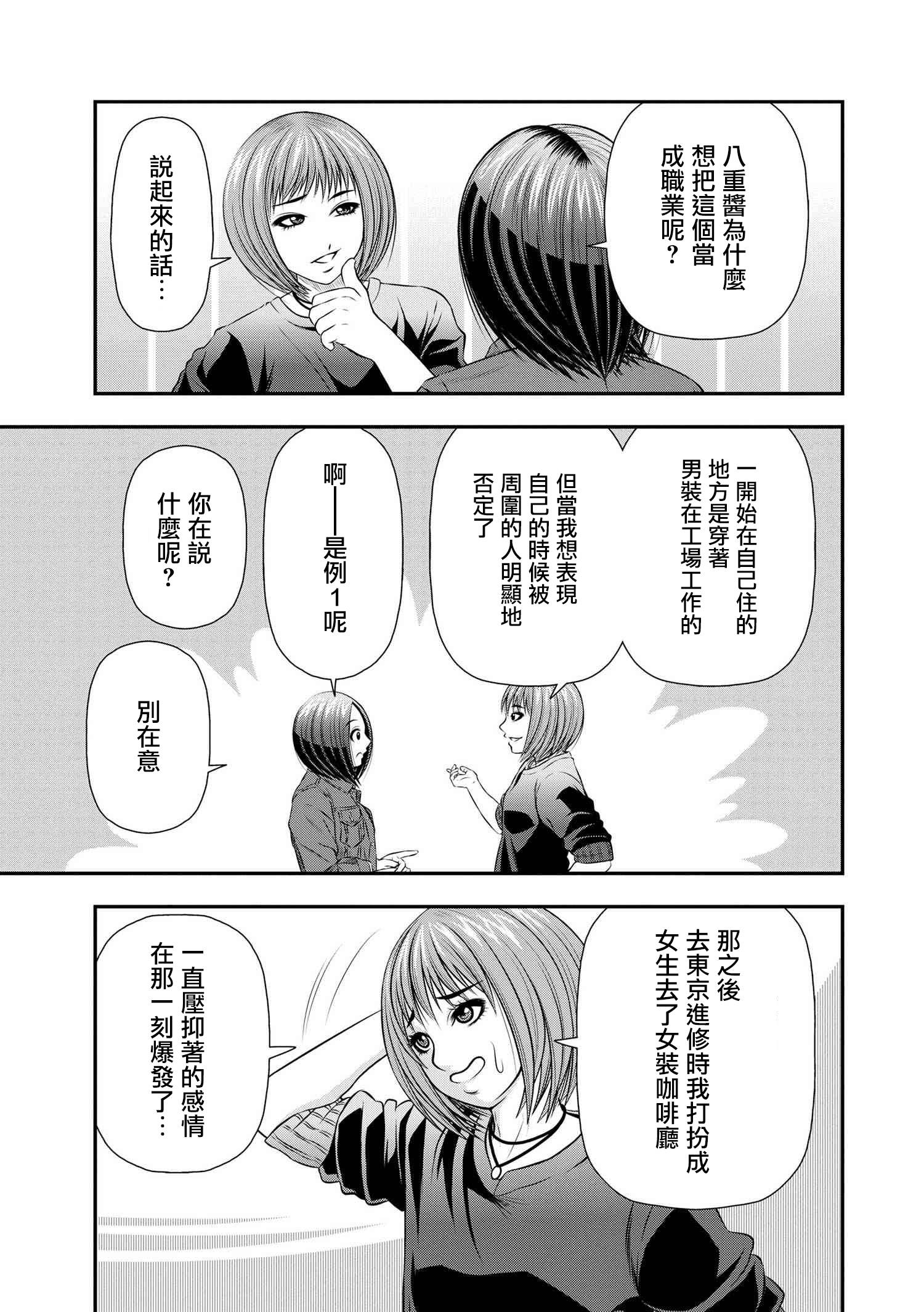 性转换后才知道的保健体育韩漫全集-第07话无删减无遮挡章节图片 