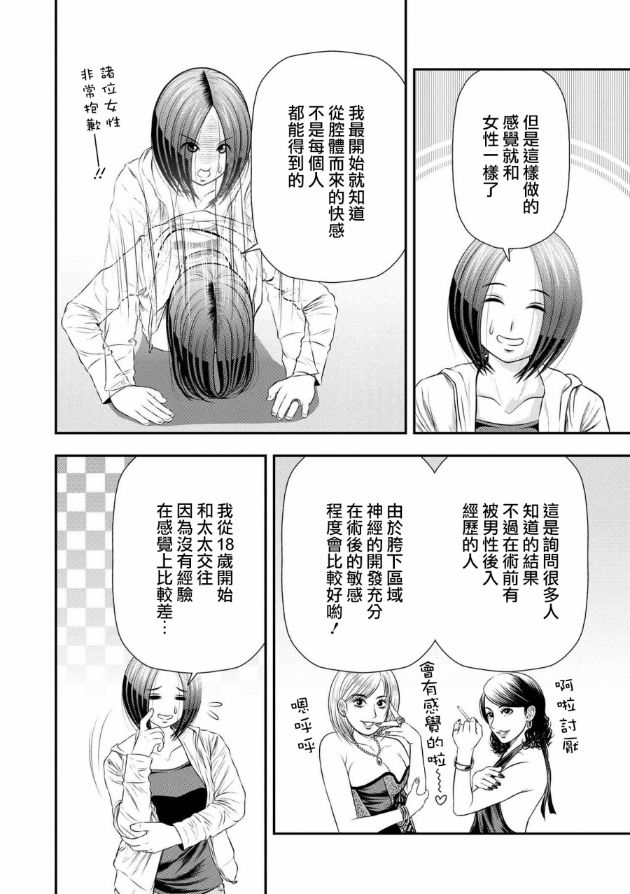 性转换后才知道的保健体育韩漫全集-第08话无删减无遮挡章节图片 