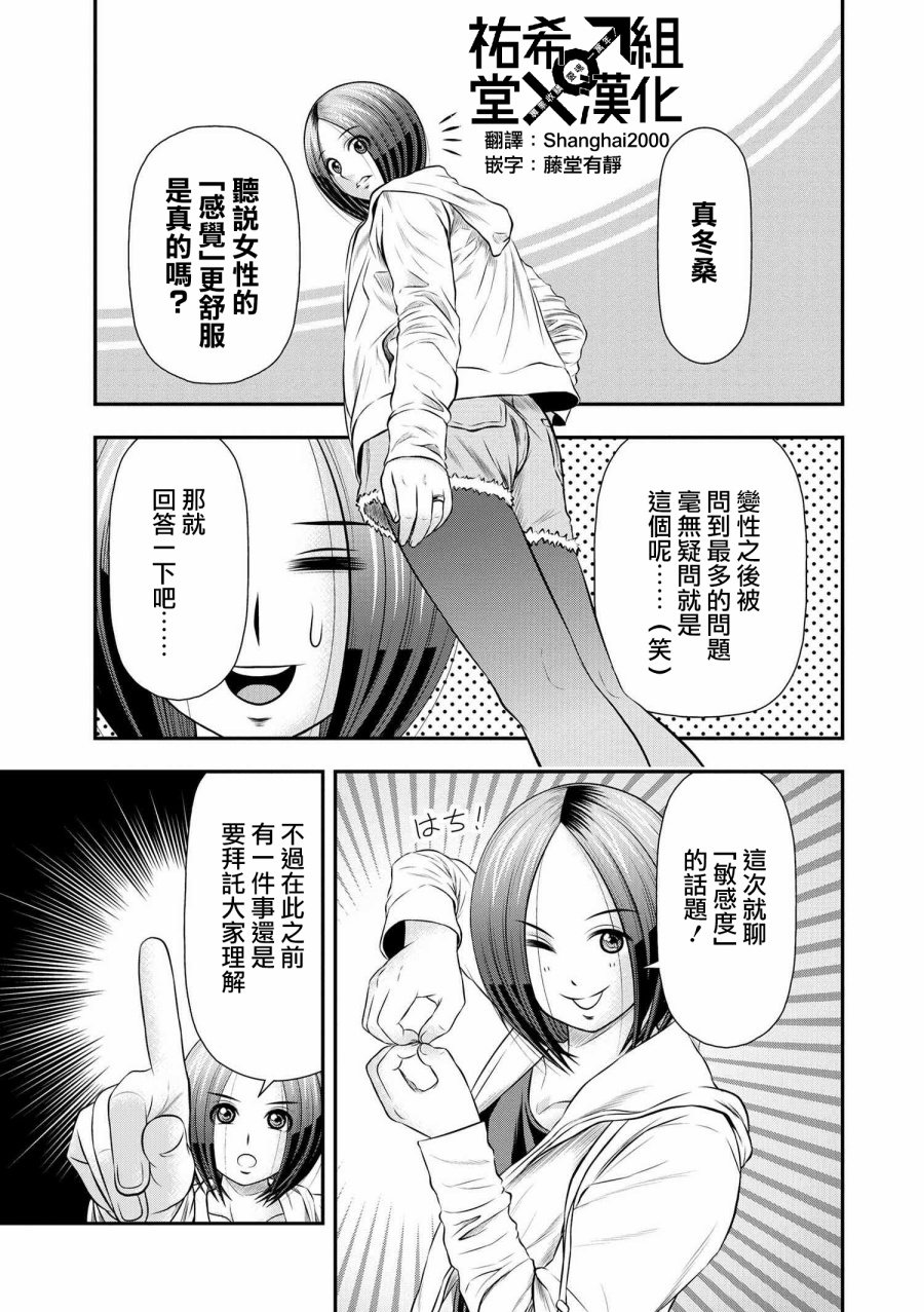 性转换后才知道的保健体育韩漫全集-第08话无删减无遮挡章节图片 