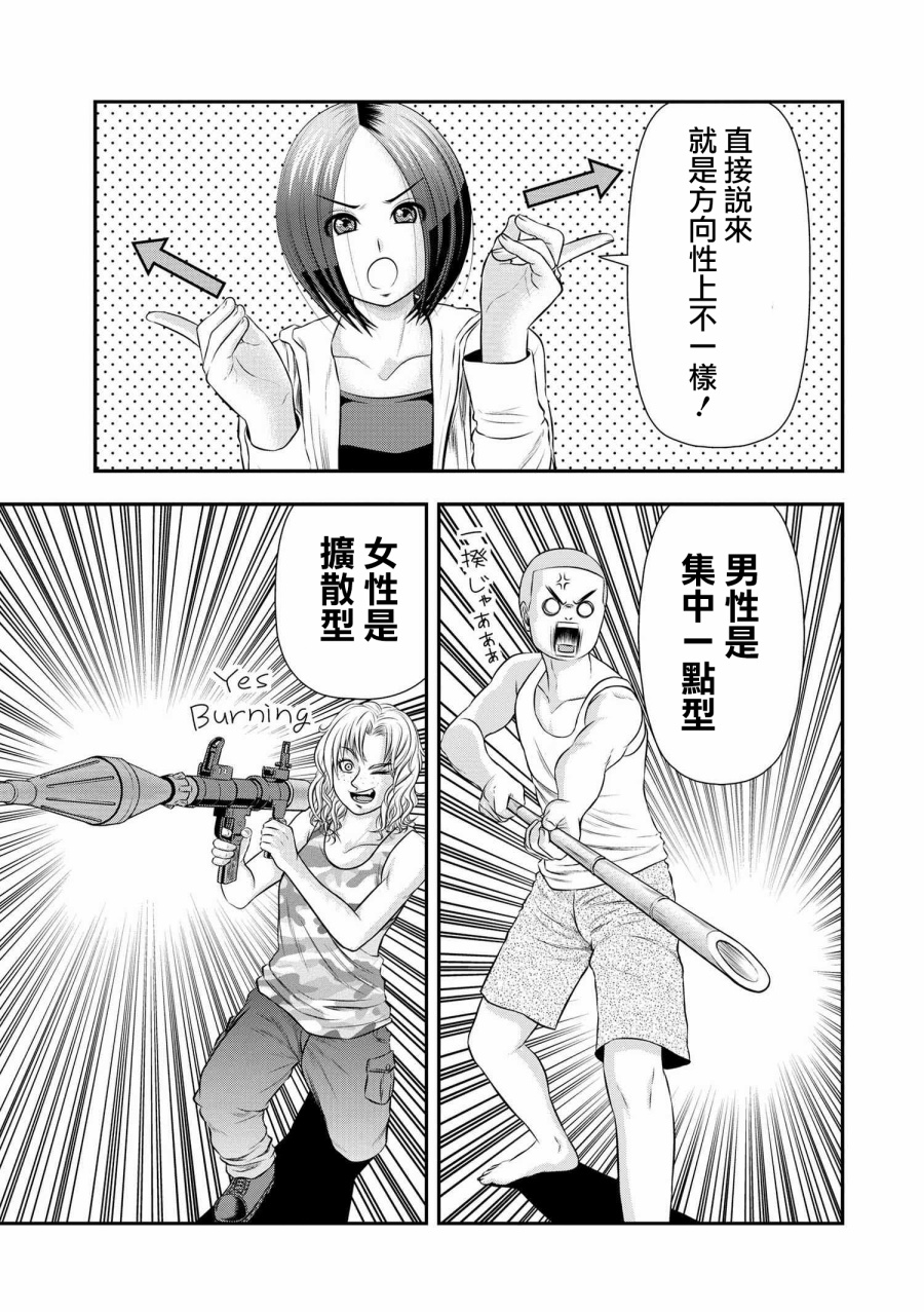 性转换后才知道的保健体育韩漫全集-第08话无删减无遮挡章节图片 