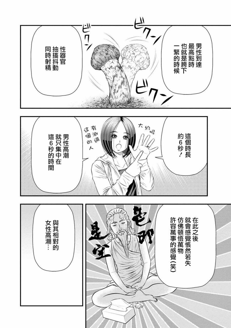 性转换后才知道的保健体育韩漫全集-第08话无删减无遮挡章节图片 