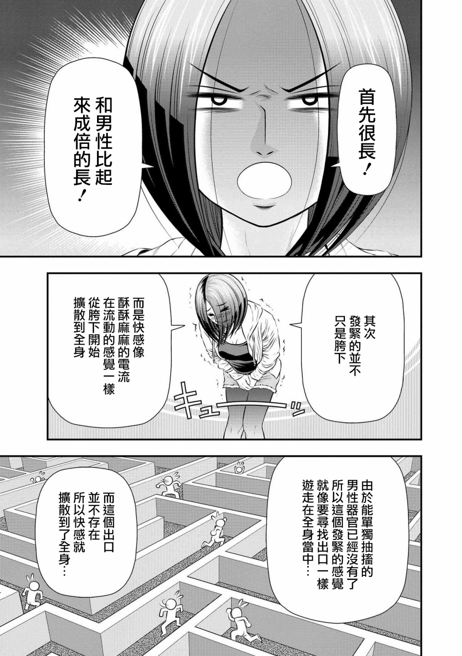 性转换后才知道的保健体育韩漫全集-第08话无删减无遮挡章节图片 