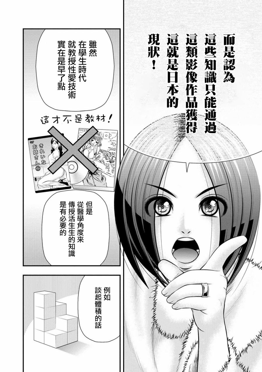 性转换后才知道的保健体育韩漫全集-第09话无删减无遮挡章节图片 