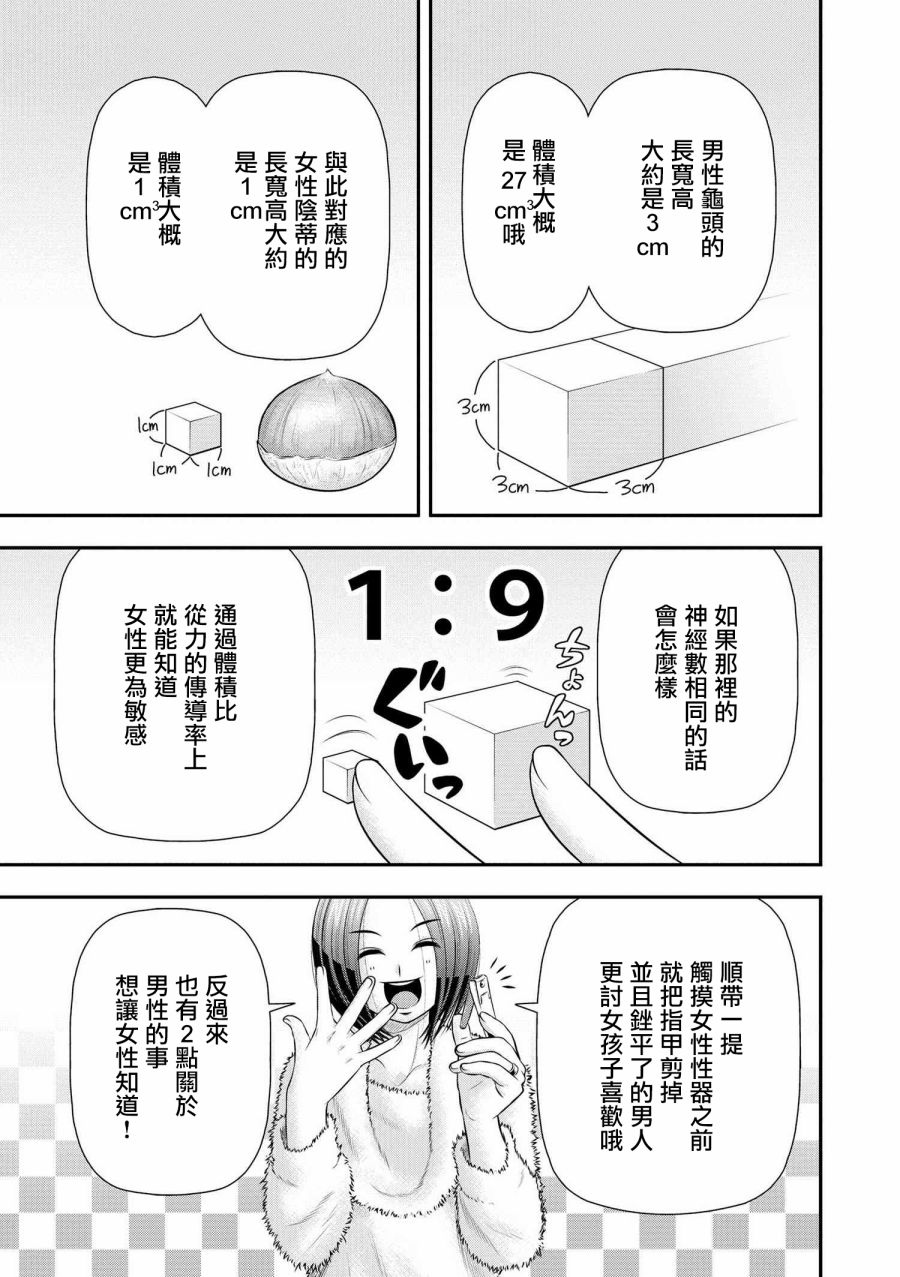 性转换后才知道的保健体育韩漫全集-第09话无删减无遮挡章节图片 