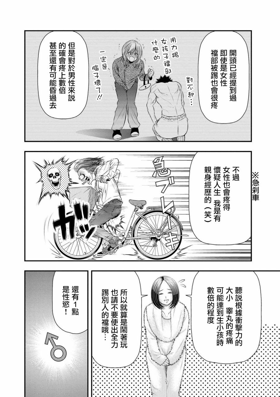 性转换后才知道的保健体育韩漫全集-第09话无删减无遮挡章节图片 
