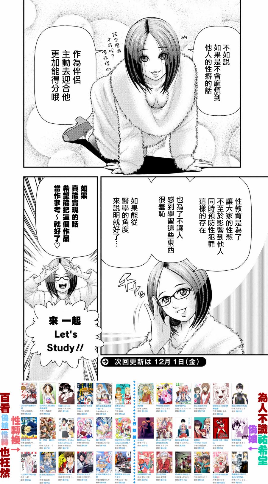 性转换后才知道的保健体育韩漫全集-第09话无删减无遮挡章节图片 