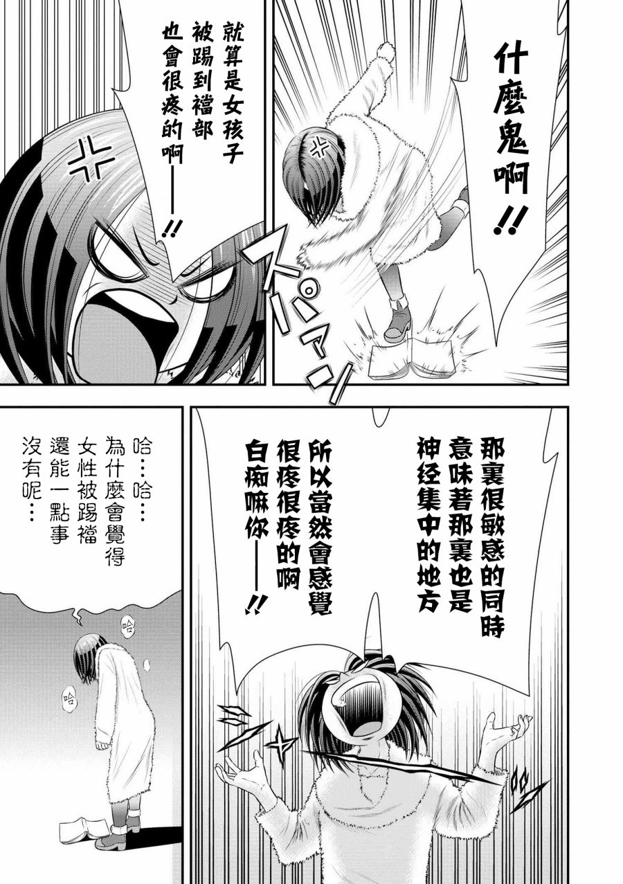 性转换后才知道的保健体育韩漫全集-第09话无删减无遮挡章节图片 