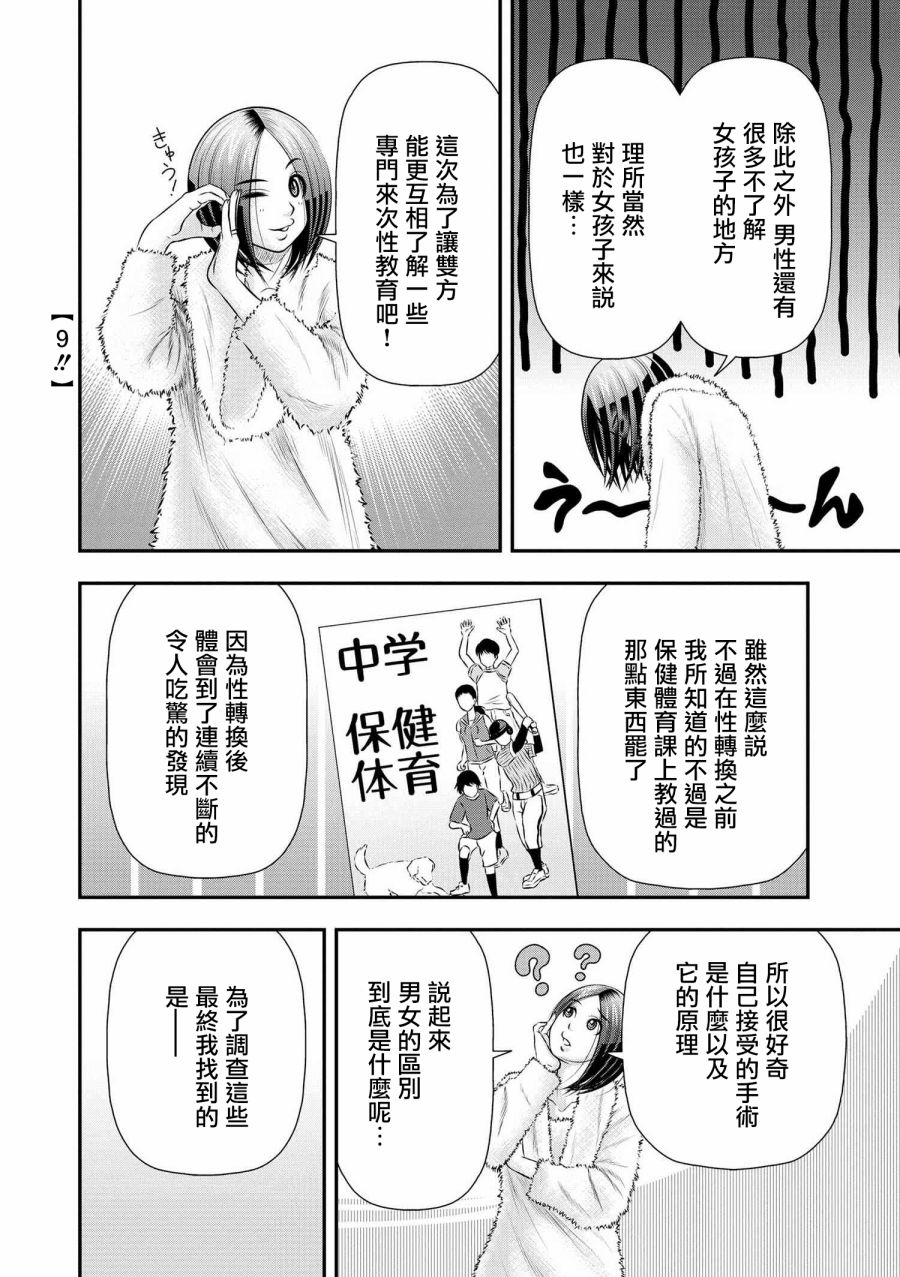 性转换后才知道的保健体育韩漫全集-第09话无删减无遮挡章节图片 
