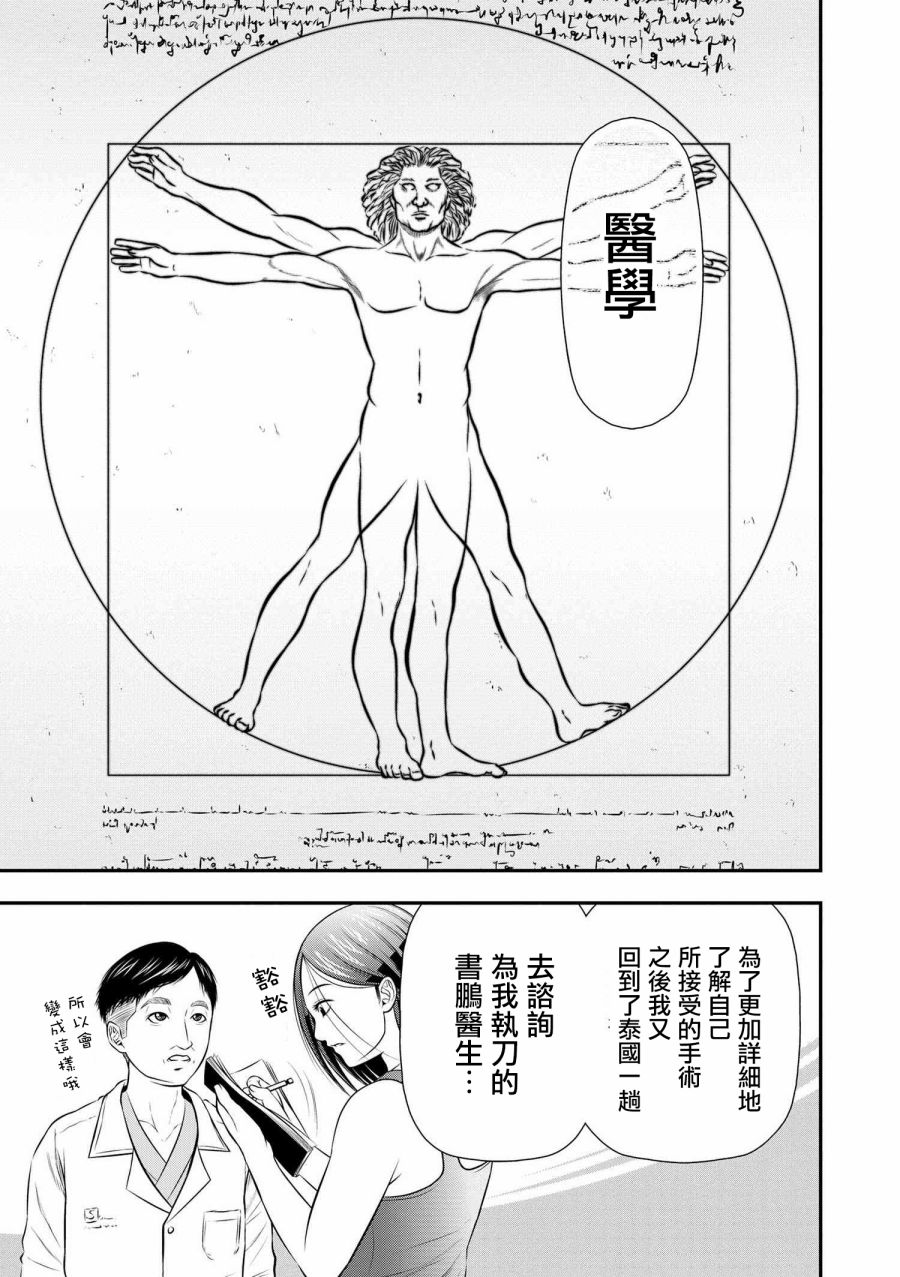 性转换后才知道的保健体育韩漫全集-第09话无删减无遮挡章节图片 
